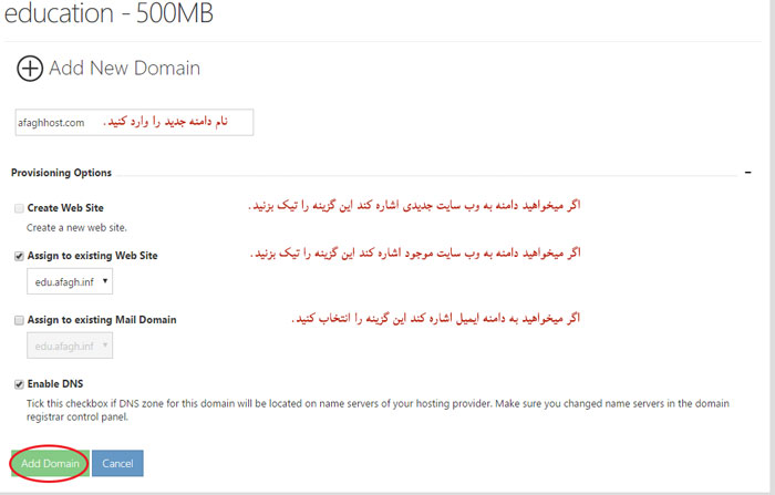 اضافه کردن دامنه جدید به هاست